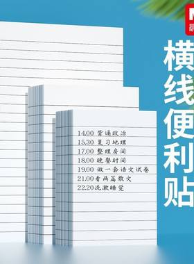 晨光A540白色便利贴大中小记事留言贴学生用横条纠错N次贴强粘力