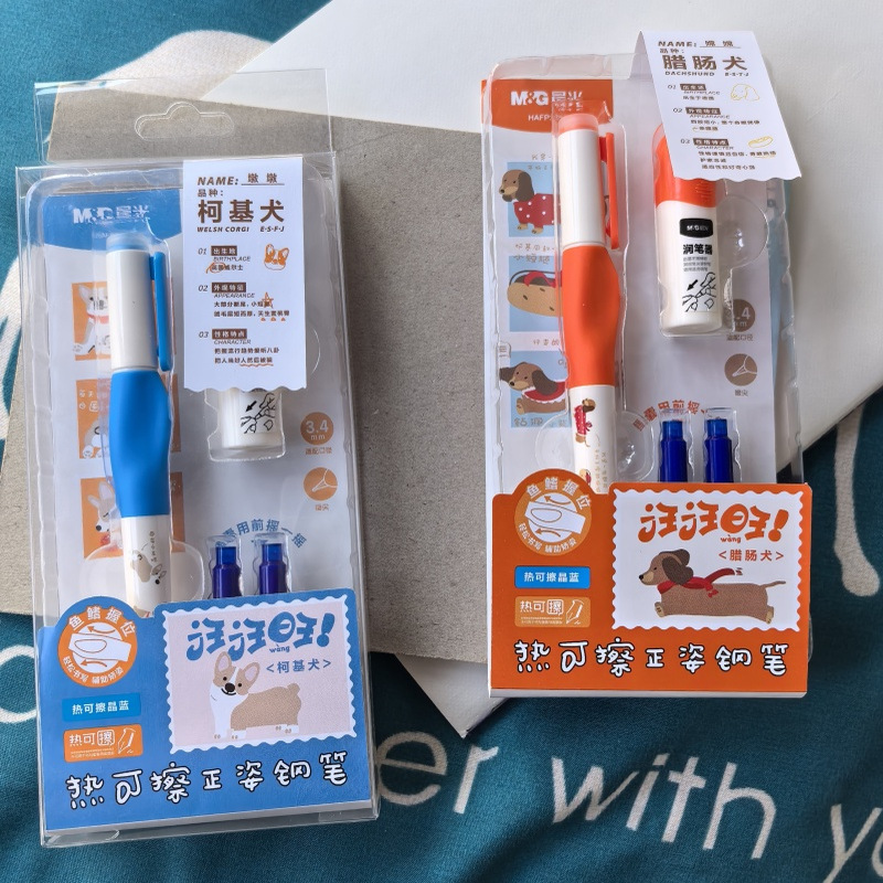 晨光汪汪旺热可擦晶蓝钢笔学生用包尖热敏可擦钢笔可爱萌犬正姿