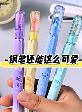 北极光梦幻闪闪渐变色磁吸低重心钢笔学生用练字魔笔可擦晶蓝钢笔