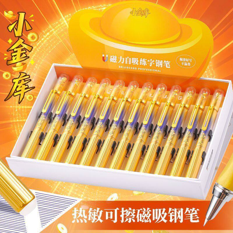 北极光拔盖式速干可擦钢笔金灿灿图片
