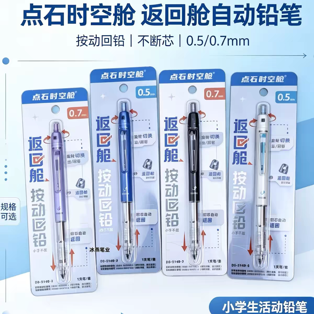 点石返回铅芯时空舱自动铅笔小学生用高颜值低重心0.5/0.7活动笔