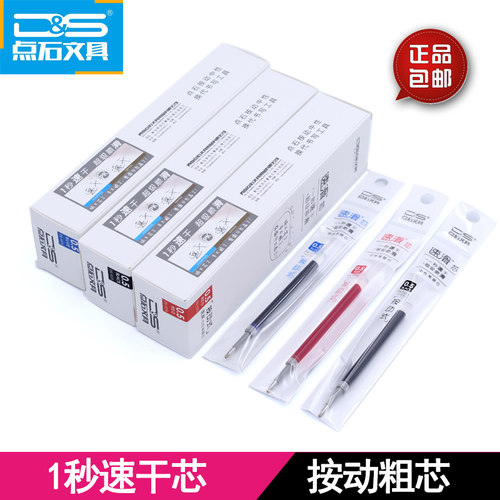 点石1075按动子弹头粗杆水性笔芯创意大容量学生办公签字笔替芯