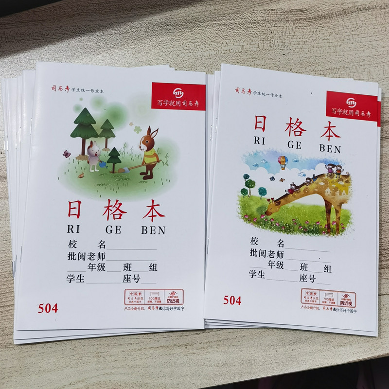 10本装司马彦数字创意儿童算术本