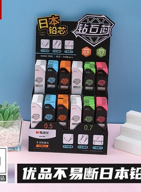 晨光U4301活动铅笔笔芯自动笔替芯钻石铅芯优品黑HB简约0.5/0.7mm