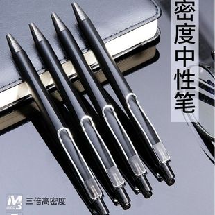 晨光優(yōu)品速干M3三倍高密度金屬中性筆0.5mm子彈頭按動(dòng)筆高檔簽字