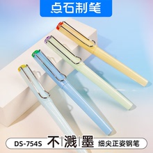 点石754S新配色小清新正姿钢笔练字可擦蓝墨囊钢笔书写不溅墨F尖