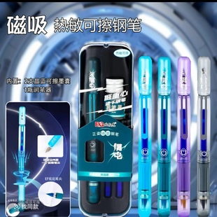 北极光6103B满电储备仓磁吸热敏可擦钢笔学生练字正姿热可擦墨囊
