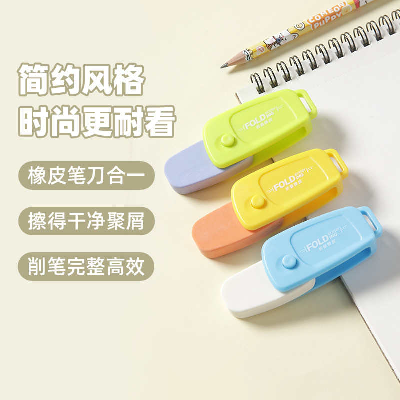 晨光弹簧折叠橡皮学生用铅笔橡皮擦糖果色萝卜刀橡皮一体式便捷