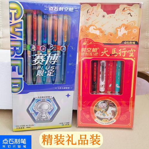 点石赛博PLUS限定按动中性笔礼盒