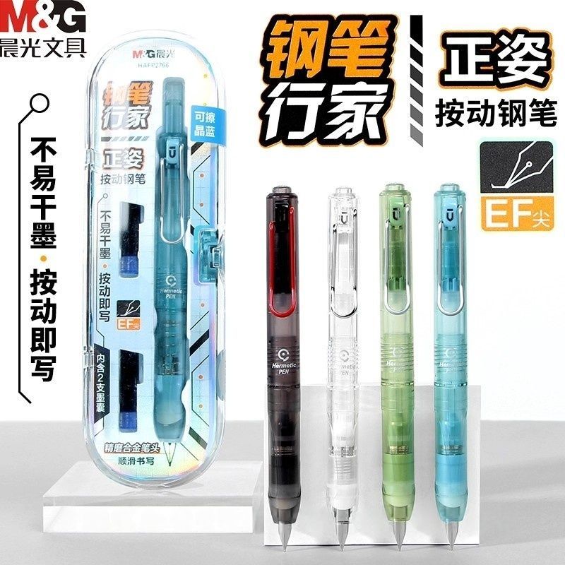 晨光优品按动行家钢笔EF尖学生用黑科技正姿练字黑色晶蓝钢笔0.38