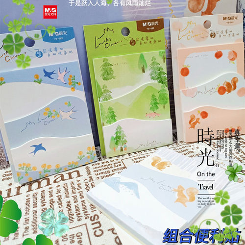 晨光小清新便利贴高颜值