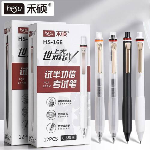禾硕166双珠ST速干防摔碳素浓黑考试0.5笔刷题水笔签字按动中性笔