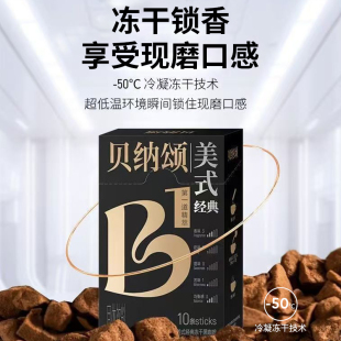 味全贝纳颂30杯经典美式冻干黑咖啡现磨口感0添加蔗糖速溶 批发