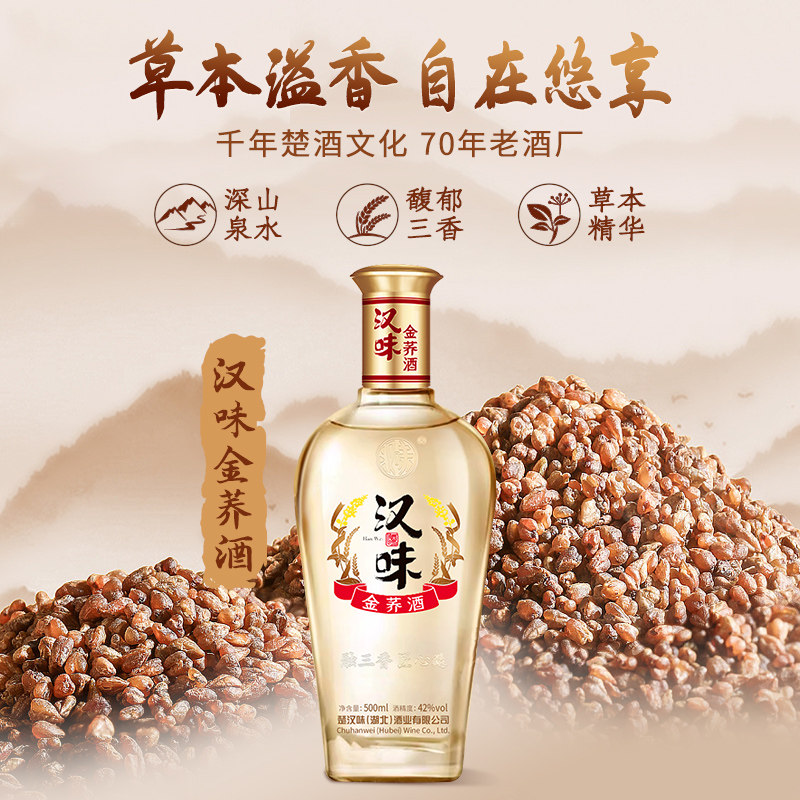 官方授权汉味荞香型白酒42度500ml金荞酒苦荞酒 湖北名酒