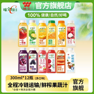 【7仓冷链】味全每日C 12*300ml葡萄汁胡萝卜汁橙汁杨梅果汁饮料