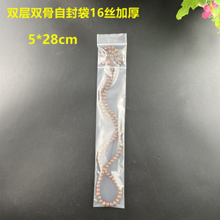 pe长条双骨隔开自封袋5*28cm项链防缠绕密封袋首饰品防磨损包装袋
