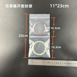 大号双格密封袋11*23cm双骨隔开自封袋玉手镯防摩擦包装袋手串袋