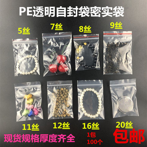 加厚透明自封袋小号塑封口袋子保鲜收纳食品密封袋塑料PE大包装袋