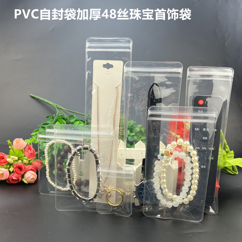 pvc高透明自封袋加厚方形文玩袋手表袋长条形项链珠宝首饰包装袋