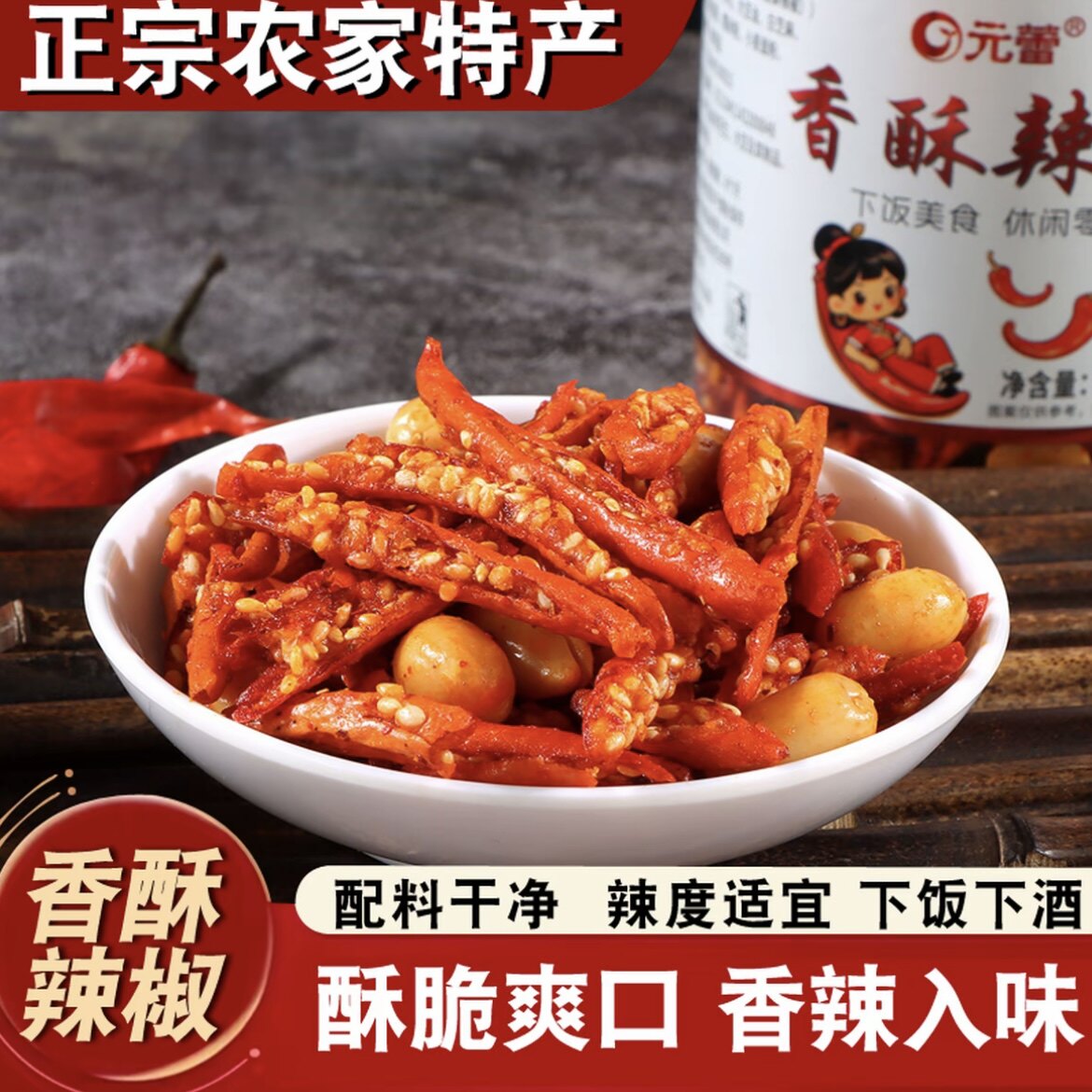 河南特产香辣脆辣椒酥花生微辣罐装下酒小菜追剧零食小吃下饭