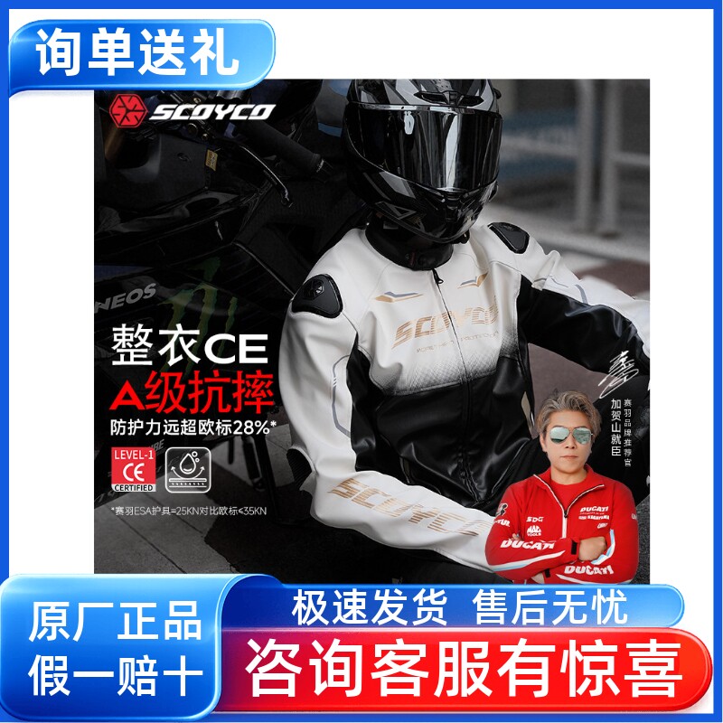 赛羽摩托车骑行皮衣CE防护防摔四季通勤机车服夹克男女JK290秋冬