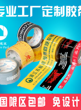商标可定做胶带纸印字