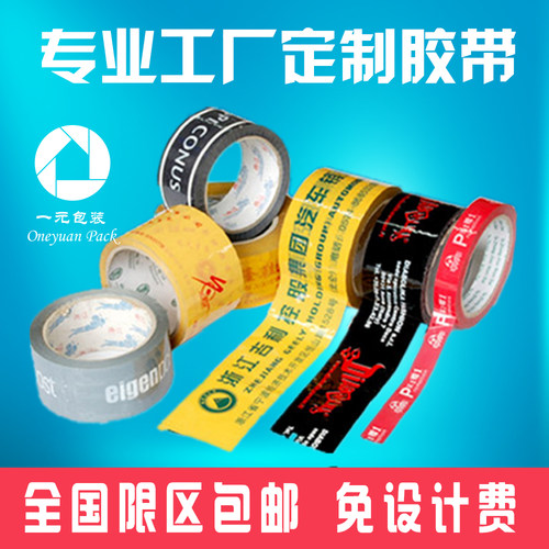 商标可定做胶带纸印字