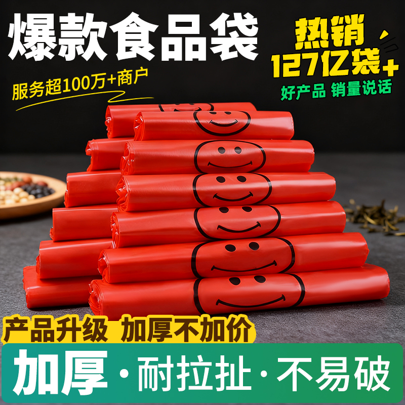批发食品级加厚塑料袋红色笑脸马甲袋外卖打包超市购物手提商用袋