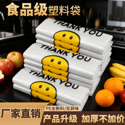 绿橙笑脸塑料袋加厚透明工厂批发
