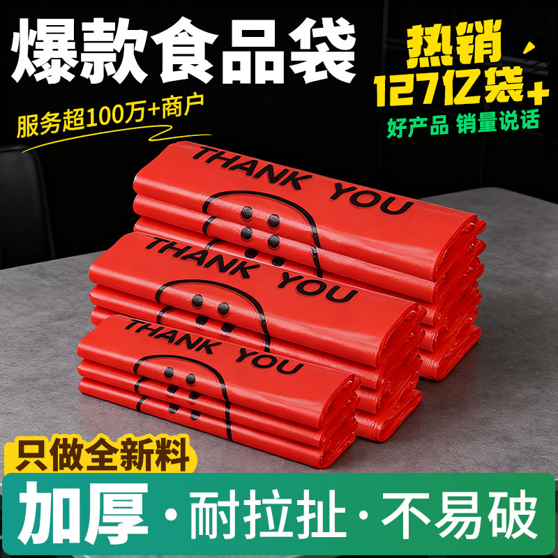 加厚红色笑脸塑料袋子食品级外卖一次性打包袋批发商用背心方便袋