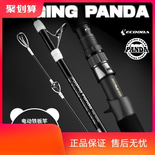 伊酷达熊猫电动铁板快抽海钓船钓