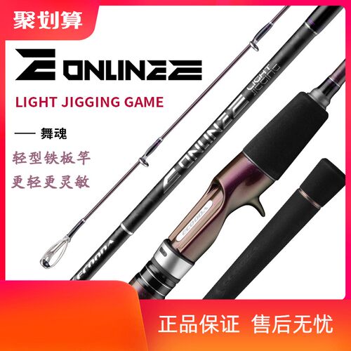ECOODA伊酷达舞魂轻型铁板竿海钓船钓竿轻量强悍慢摇海钓两节鱼竿