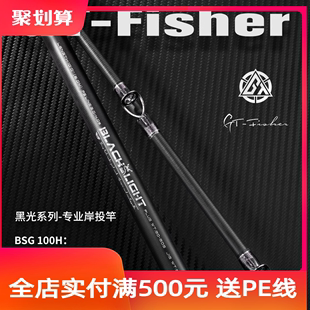 fisher黑光系列BSG路亚竿远投竿富士 ECOODA 伊酷达岸抛波爬竿GT