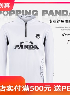 ECOODA/伊酷达PANDA系列钓鱼服防晒衣透气舒适防紫外线运动户外