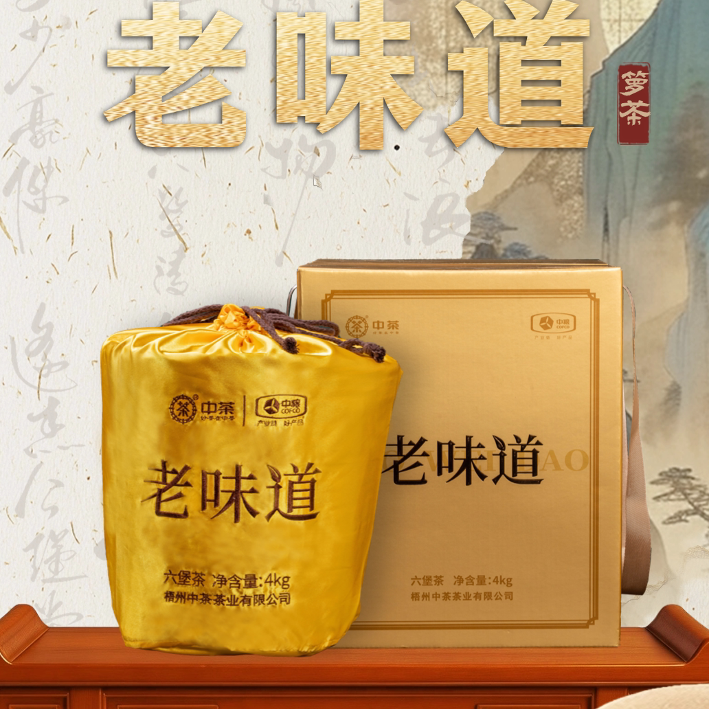 六堡茶2026版老味道一级4公斤2021年陈化广西梧州特产黑茶