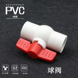 pvc球阀20 75插口螺纹内丝90水管开关塑料110阀门