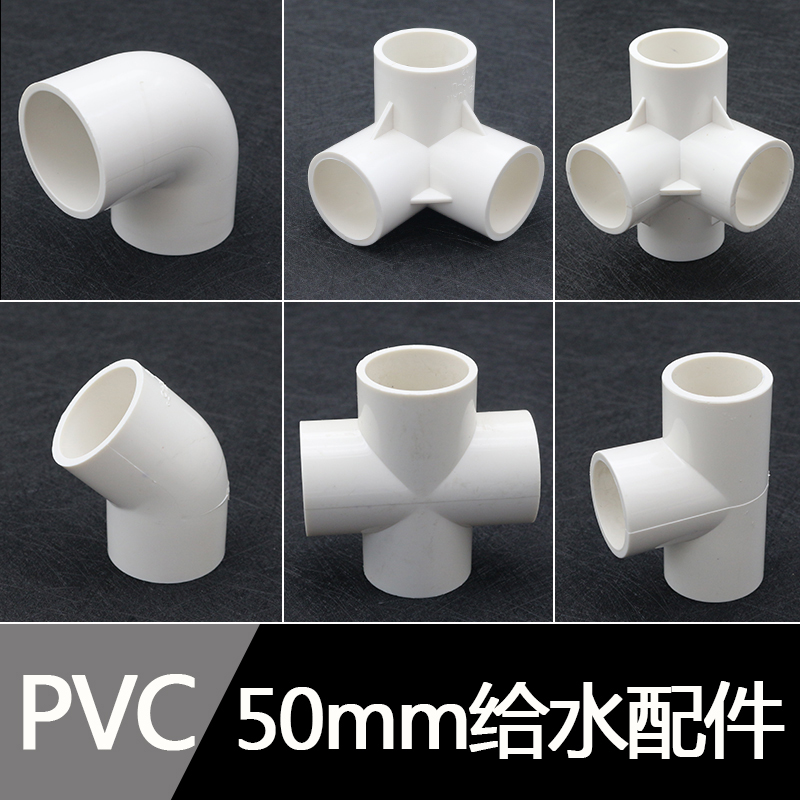 立体弯头塑料pvc管件50