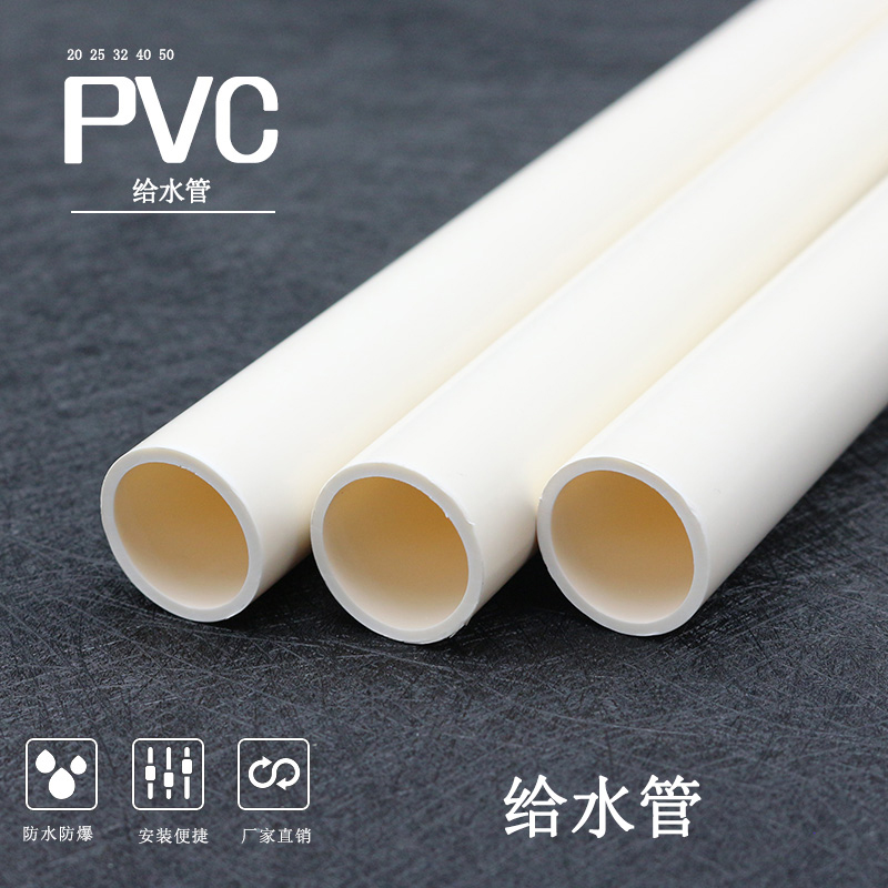 PVC管白色给水管UPVC硬管管件
