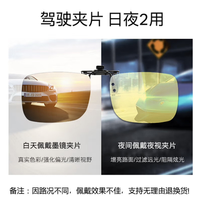 夜视镜夹片男日夜两用开车晚上专用近视驾驶墨镜防远光女