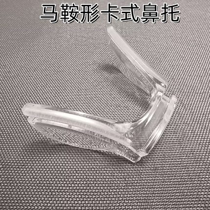 硬塑胶马鞍防滑U形连体鼻托一体卡式嵌入金属支架无螺丝 眼镜鼻托