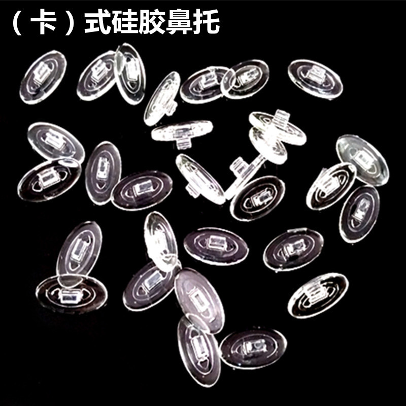 硅胶气囊眼镜鼻托眼镜配件螺丝式硅胶包塑芯防滑鼻垫家用通用托叶