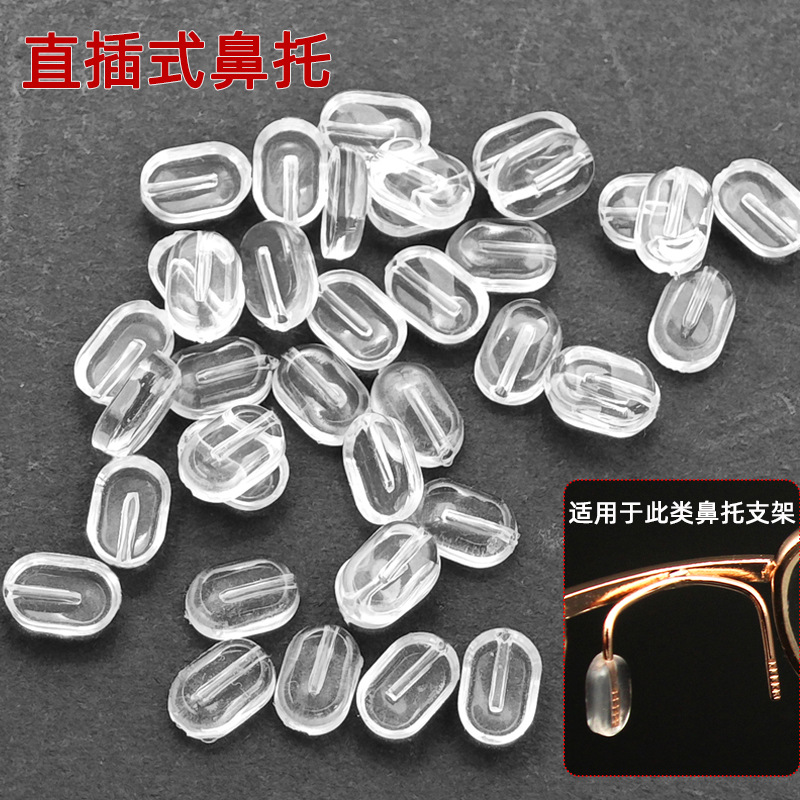 老花眼镜鼻托小圆孔插式pvc鼻撑鼻垫小眼镜配件圆形透明鼻粒托叶