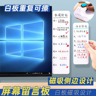 屏幕留言板磁吸双面白板可擦电脑侧边提醒事项板备忘提示板便签..