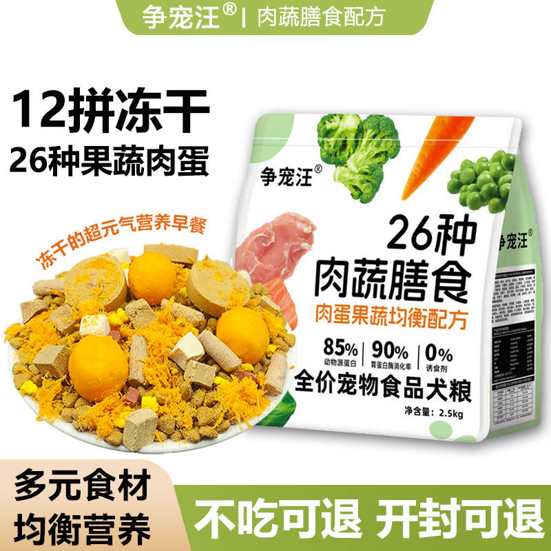 26种肉蔬配方泰迪比熊雪纳瑞小型犬金毛狗粮好吸收挑食克星犬粮,宠物/宠物食品及用品,狗全价冻干粮,淘宝优惠券,粉丝福利购,淘宝优惠卷