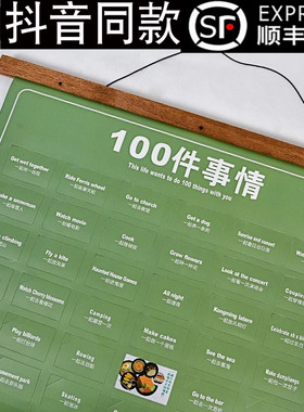 情侣100件事打卡谈恋爱创意想和你一起必要做完的件小事情男礼物