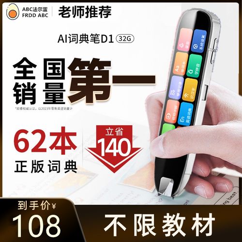 英语智能电子辞典扫读笔词典通用