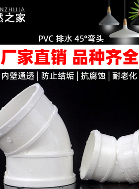 PVC45度弯头 直弯 排水管检查口 PVC下水管配件50 75 110 160