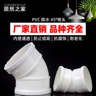 PVC45度弯头 直弯 排水管检查口 PVC下水管配件50 75 110 160