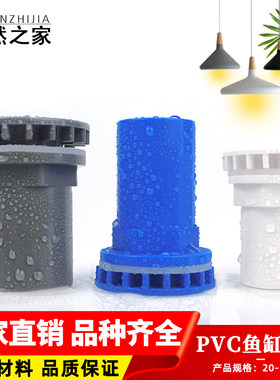 鱼缸接头PVC管件海鲜池