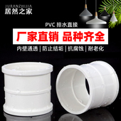 管箍 110 排水管直通接头 160 下配件50 PVC直接